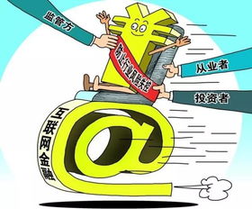 史上最全的P2P互聯(lián)網(wǎng)借款風(fēng)險防范指南 守護您的資金安全