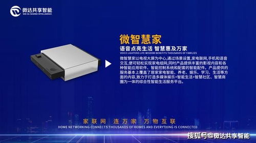 微達共享智能科技產品篇 ?？悼萍肌獎撔沦x能，智造未來
